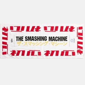 The Smashing Machine Towel NWT